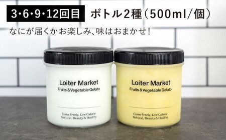 【 全12回 定期便 】 カップ 10個 × 8回 / お楽しみ ボトル 2個 × 4回 セット 糸島 / LoiterMarket ロイターマーケット [AGD012] アイス クリーム アイスクリーム