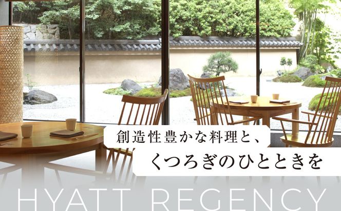 【ハイアットリージェンシー京都】ホテルギフト券5万円分｜京都 東山 ラグジュアリー 人気ホテル［ ハイアットブランド 人気観光地 三十三間堂 館内ギフト券 割引券 人気 おすすめ 贅沢 グルメ 宿泊 旅行 観光 ふるさと納税 ］ 261009_A-UE05