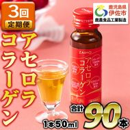 isa626 【3回定期便】コラーゲン コラーゲンドリンク アセロラコラーゲン 合計90本 (50ml×30本 / 3回配送) グルコサミン シトルリン コエンザイムQ10 ヒアルロン酸 ビタミンC 配合! 国産 アセロラを使用 美容のための コラーゲン飲料 ドリンク 【財宝】