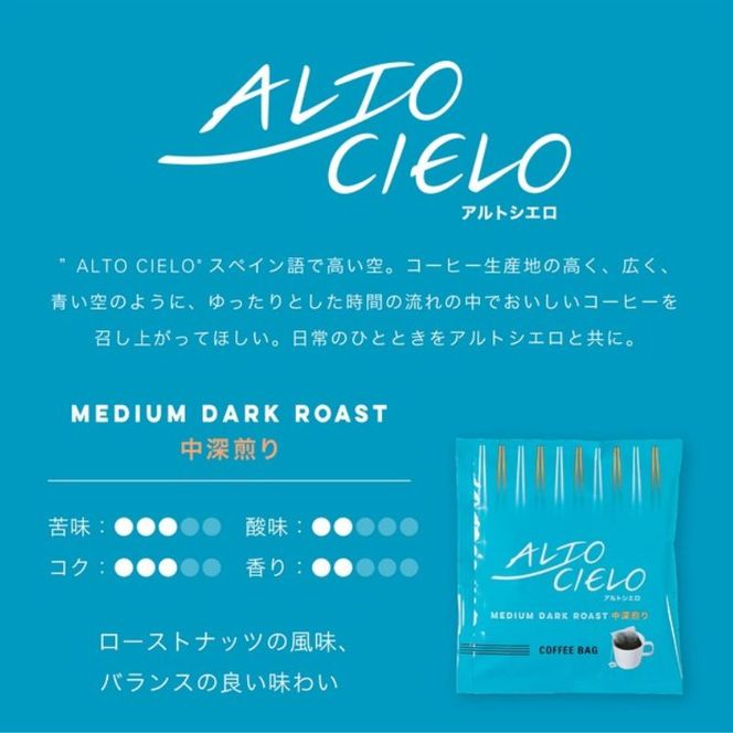 コーヒー 丸山珈琲 ドリップバック 深煎り 中煎り 3種ギフト(15個入)  飲料類 アルトシエロ  珈琲 飲料 ドリップコーヒー ギフト