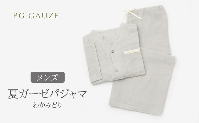 PGガーゼ 夏ガーゼパジャマ メンズ わかみどり