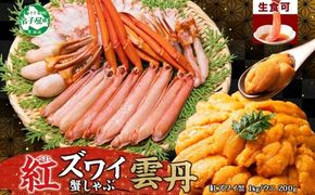 3338. 紅ズワイ 蟹しゃぶ ビードロ 1kg うに チリ産 冷凍 200g  生食 紅ずわい カニしゃぶ 蟹 カニ 雲丹 ウニ 鍋 海鮮 セット カット済 送料無料 北海道 弟子屈町