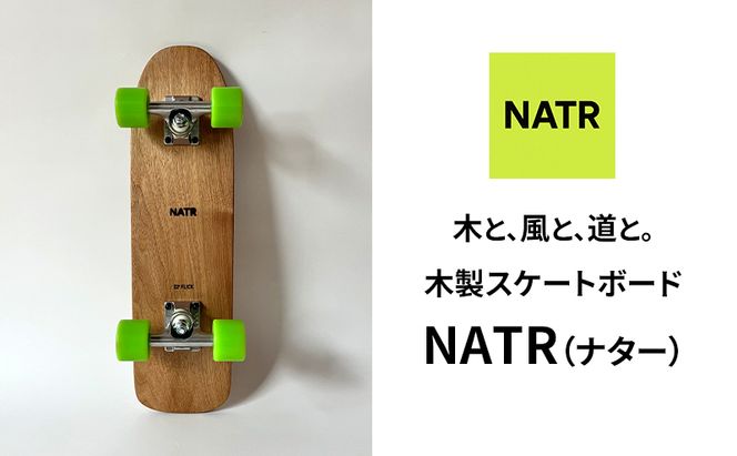elos 木製スケートボード クルージング アメリカ西海岸発、どこへでも連れて行ける、 瞬時移動できる新型