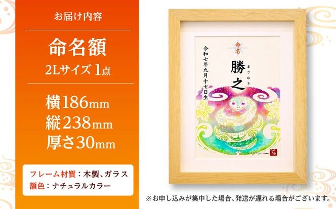 ［琉球イラストレーション］ 与儀勝之 『命名額』 インテリア 雑貨 アート おしゃれ おすすめ 沖縄市 / yogima office[BCAI001]