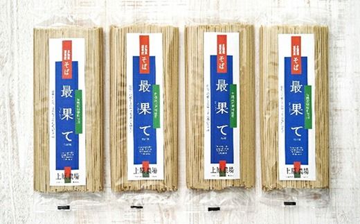 【定期便：全9回】【最果てそば】有機原料十割そば8人前（200g×4袋）【30019】