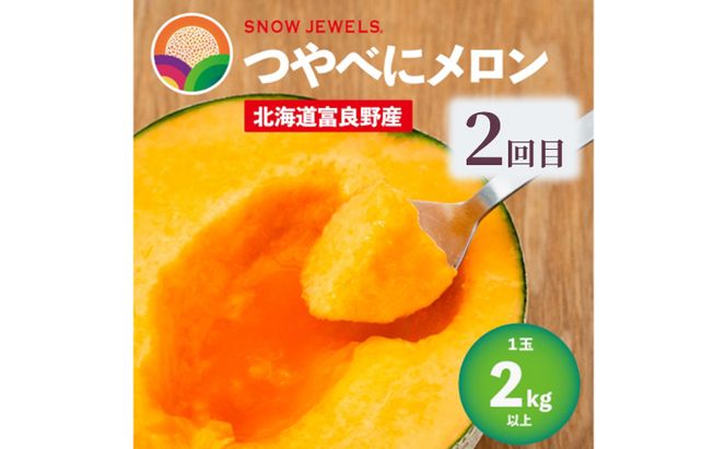 【年3回定期便】【2026年5～8月お届け】北海道 富良野 直送！ 旬の新鮮 夏野菜 厳選 3農家 スペシャルコラボ 定期便 (アスパラガス 赤肉メロン とうもろこし 北海道 富良野市 野菜 果物 フルーツ 甘い 新鮮 益田農園 丸山農園 吉中農園)