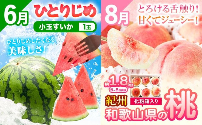 【発送月固定定期便】フルーツセット 果物セット(すいか 桃 ひらたねなし柿 みかん)【全4回】 魚鶴商店《6月中旬-1月上旬頃出荷》 和歌山県 日高川町 すいか 小玉 ひとりじめ 桃 平核無柿 柿 化粧箱入 ギフト 果物 フルーツ 旬 送料無料 定期便---wshg_uot110tei_26_49000_681012y4---