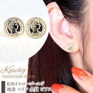 K18 18金 イエローゴールド 地金 コイン 金貨 ピアス 保証書付 SGL22869 SWAD087