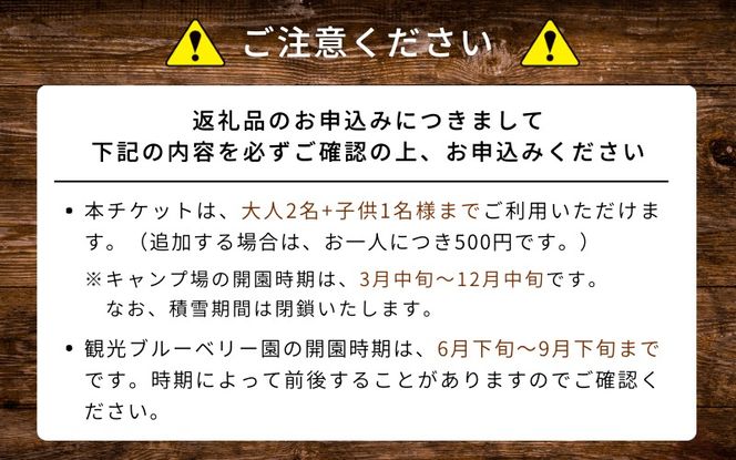 蒜山高原 ブルーベリーキャンプ場 デイキャンプ or オートキャンプ チケット / 岡山県 真庭市 蒜山 カルチベートガーデン 旅行 家族旅行 体験 自然 ブルーベリー摘み レジャー アウトドア ソロキャンプ チケット 引換券 子供 夏休み 【kbkb007-01】