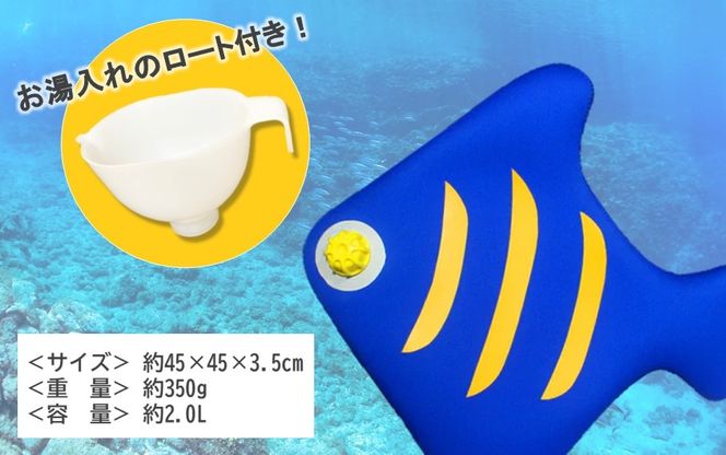 クロッツやわらか湯たんぽ/トロピカルフィッシュ_2635R
