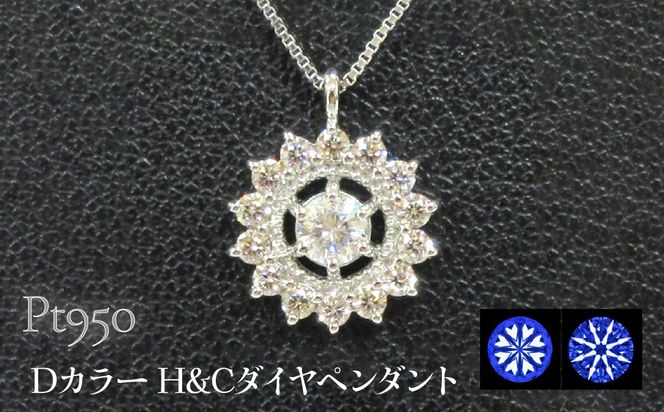 Pt950 Dカラー H&Cダイヤペンダント SWCB009-pt
