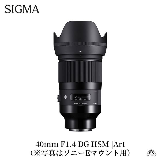 y֒򒬁zSIGMA 40mm F1.4 DG HSM | Arty\j[E}Egz