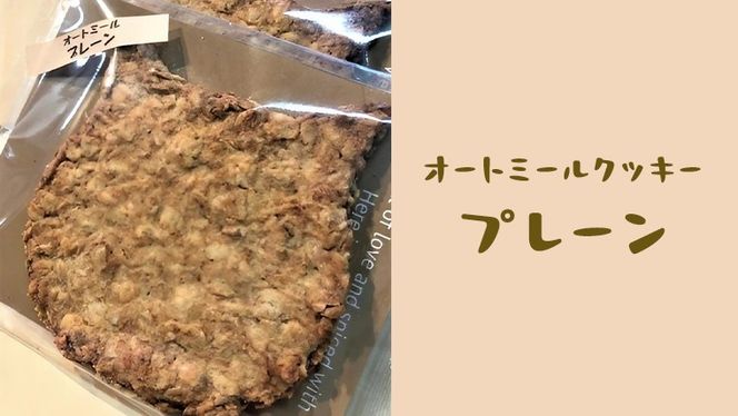 「 どらねこ 」 オートミール クッキー 10枚 ( プレーン ) クッキー スイーツ 猫 ねこ ネコ お菓子 おやつ お取り寄せ お土産 プチギフト 贈り物 お祝い ギフト 国産 茨城  [ET002us]