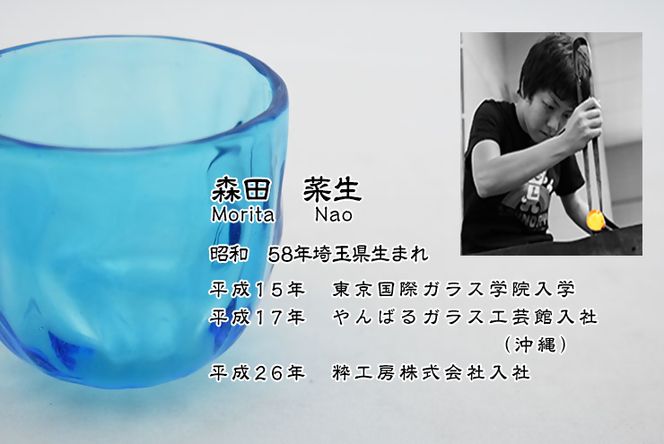 金の岬天色(かねのみさきあお)ぐい呑み　NM-10A【粋工房】_HA1223
