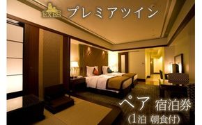 EXES｜プレミアツイン ペア宿泊券 (1泊 朝食付）｜宿泊 宿泊券 券 チケット 人気 おすすめ エグゼス ホテル リゾート ふるさと納税 沖縄県 恩納村