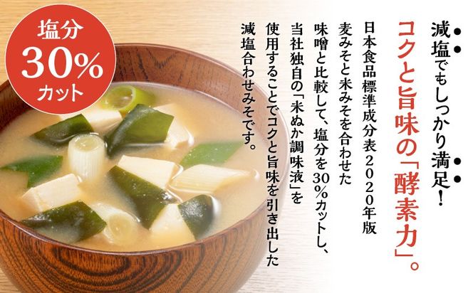 ヒシク藤安醸造 減塩合わせみそ 500g カップ×2個　K026-017