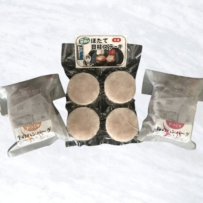 13-84 【リクエスト品】紋別産 山と海のWステーキセットＢ