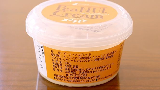 ピーナッツクリーム ギフトセット ピーナッツ クリーム ギフト プレゼント 贈り物 ピーナツ 茨城 [AS004us]	