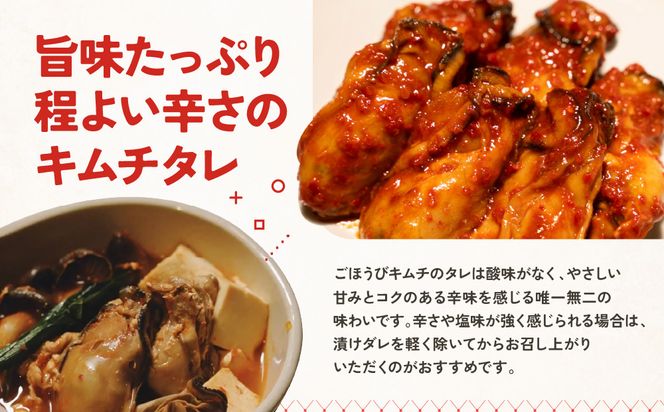 【ごほうびキムチ】牡蠣キムチ（150g×3袋）【 キムチ 神奈川県 小田原市 】 142069_FZ004