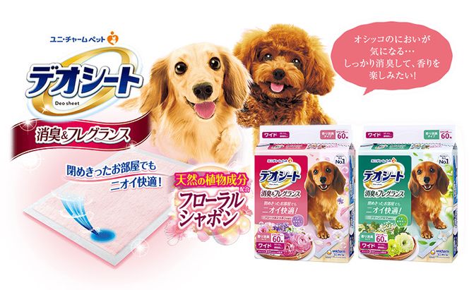 デオシート 消臭&フレグランス フローラルシャボンの香り ワイド 60枚×4 ペットシーツ ペットシート トイレ 犬 犬用トイレ ペット 清潔 ユニ・チャーム 愛犬用 ペット用品