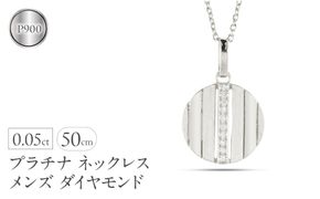 ネックレス メンズ プラチナ ダイヤモンド ペンダントトップ 大ぶり サークル ダイヤ pt900 ストライプ コイン型 ラウンド お守り ジュエリー シンプル 大きめ 普段 使い 人気 250520200pm SWAA327