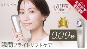 LINKA スノー フラッシュ（DPL_NIR 光美容器） LINKA リンカ 美顔器 美白 美容 スキンケア 美容家電 エステ フォトフェイシャル [EV07-NT]