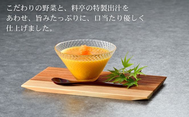 【下鴨茶寮】料亭のすりながし 人参［ 京都 老舗 料亭 ポタージュ スープ 人気 おすすめ グルメ 京料理 京懐石 ギフト プレゼント お取り寄せ 通販 送料無料 ふるさと納税 ］ 261009_B-BS128