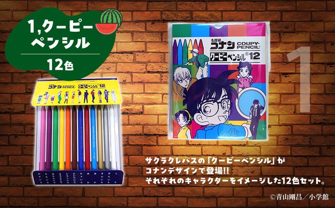 鳥取限定 コナングッズ詰合せD 313726_AF005