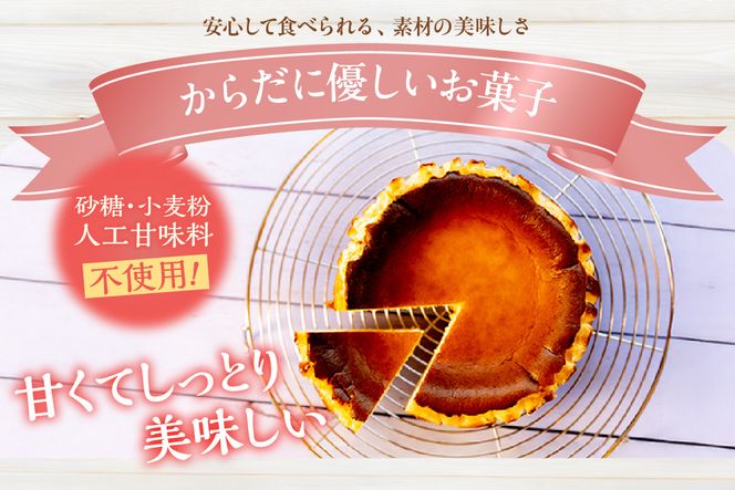 【低糖質 ケーキ バスクチーズケーキ（香住鶴 純米大吟醸の酒粕）直径15cm 冷凍】体にやさしい スイーツ お菓子 グルテンフリー 健康志向 ダイエット中の方に 砂糖・小麦粉・人工甘味料は一切不使用 低糖質なのにしっとりと甘い 大人気 おすすめ 兵庫県 香美町 低糖質 お菓子のお店 loving 75-03