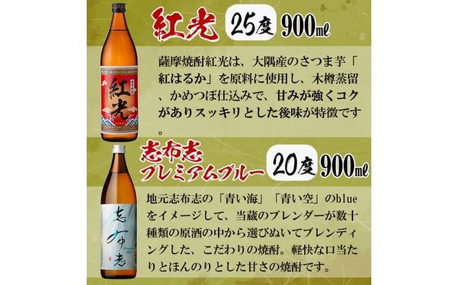 ＜入金確認後、2週間以内に発送！＞【数量限定】まるごと若潮酒造8本セット(白若潮・黒若潮・紅光・志布志プレミアムブルー 900ml、GLOW EP05・歩く一日・笑う一日・黄若潮 720ｍl) c9-009-2w