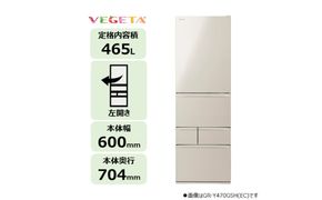 東芝　冷蔵庫【標準設置費込み】　465L　5ドア　左開き　冷凍冷蔵庫　GR-A470GSHL(EC) 【kw0240-0481】