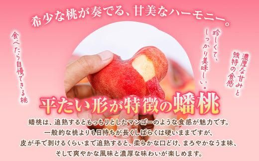 ◆2026年夏発送◆＜ 蟠桃・約2kg ＞ ※離島への配送不可 ※2026年7月中旬頃～8月下旬頃までに順次発送｜先行予約 予約 数量限定 桃 もも モモ 果物 くだもの フルーツ 詰め合わせ 福島 ふくしま