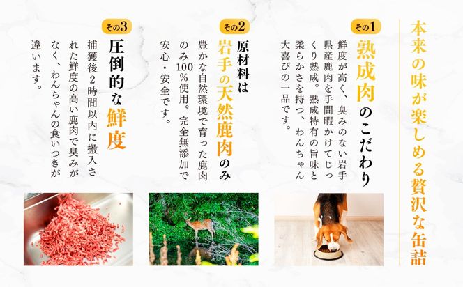 【愛犬用】鹿肉ドッグフード缶詰 [オイシクテ] 無添加（国産鹿を贅沢に熟成）水煮缶詰 80g×2缶 岩手県産鹿肉100% 犬 いぬ おやつ ご褒美 トッピング 栄養補給 水分補給 鹿肉 ジビエ 高たんぱく 低脂質 ヘルシー ダイエット ペットフード ドッグフード 誕生日 記念日 プレゼント