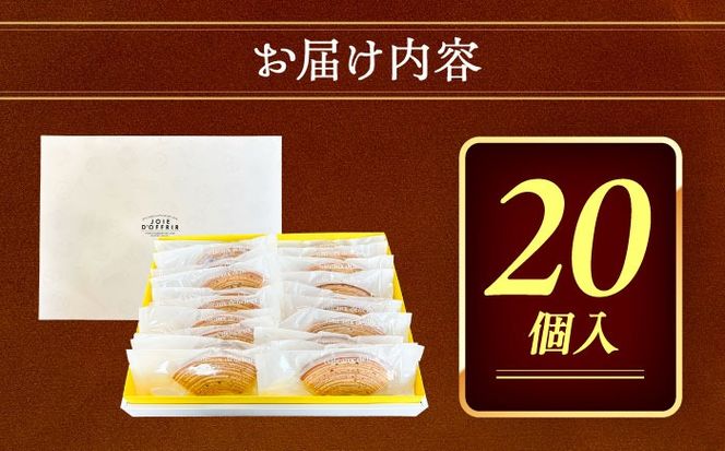 バームクーヘン 詰め合わせ 20個 バウムクーヘン 焼き菓子 個包装 愛西市 / 有限会社モンシェリー 【配送不可：離島】[AEBB007]