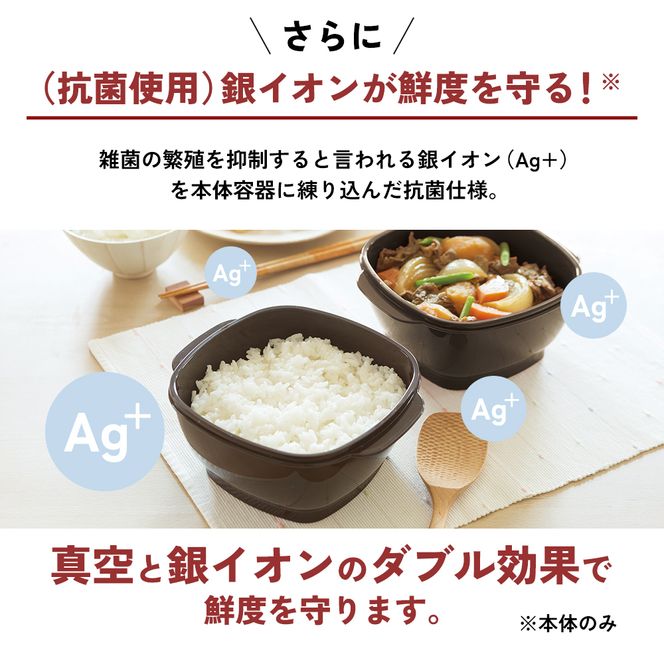 [ 真空おひつ ] 真空ポンプ付き 真空保存容器 電子レンジ対応 密閉 キッチン アサヒ軽金属