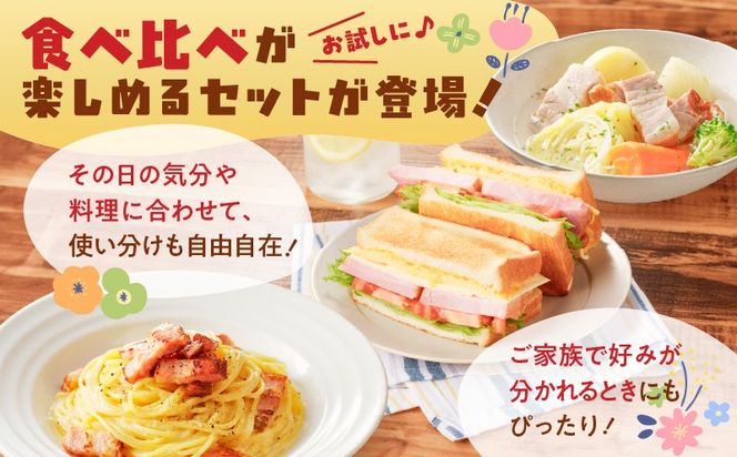 ＜選べる＞どれがお好み？食べ比べセット（訳あり切り落としベーコン・訳あり無塩せき乾塩ベーコン切落とし・訳ありモモハム切落とし）K161-026_SKU