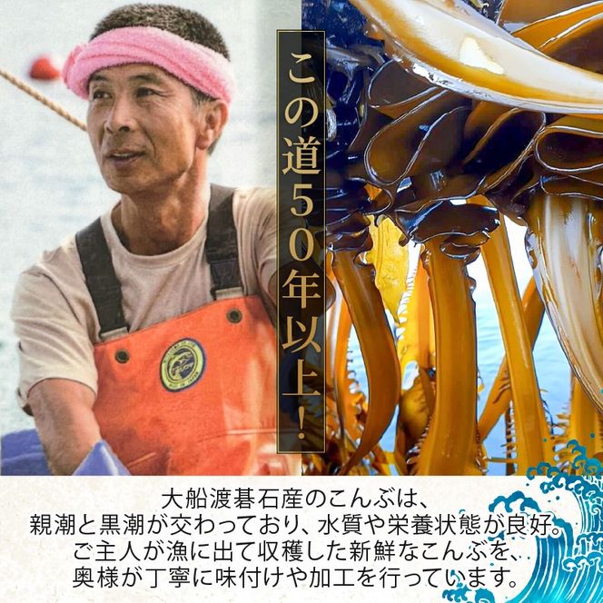 こんぶチップ 60g×6袋 大船渡碁石産 小分け 昆布 海藻 三陸産 岩手県 大船渡市 [saitou008]