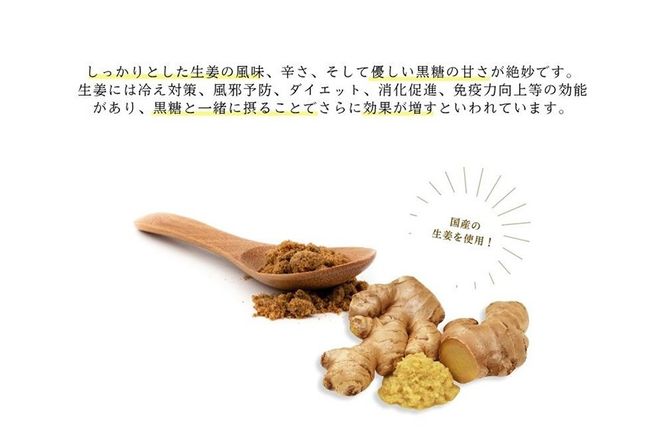 沖縄の黒糖　国産生姜使用【生姜黒糖】8袋セット