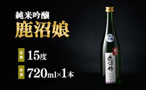 日本酒 純米吟醸 鹿沼娘 720ml お酒 酒 地酒 アルコール イセヒカリ 晩酌 プレゼント ギフト 贈り物 地産地消 鹿沼市 栃木県