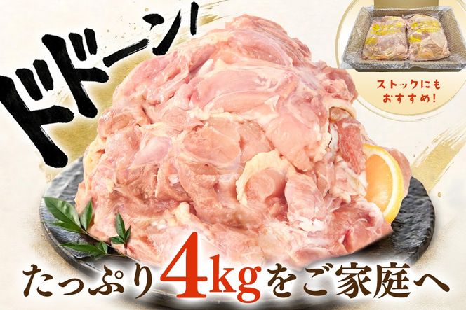佐賀県産有明鶏 モモ4kg(2000g×2) 【佐賀県産 鶏肉 鶏モモ 有明鶏 ブランド鶏】(H081105)