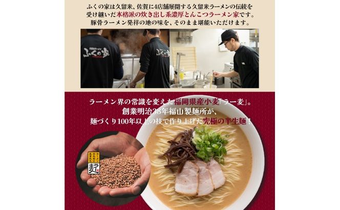 【ポスト投函】月間1万人来店！本場久留米の味！「ふくの家」濃厚 豚骨ラーメン 4食 ラーメン とんこつ 福岡県