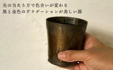 黒金彩 焼酎カップ【唐津焼】 糸島市 / 雅樂窯 酒器 カップ[ASE011]