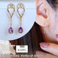 K10YG(10金) イエローゴールド 揺れる アメシスト アンティーク ピアス 保証書付 2274 242-049-a