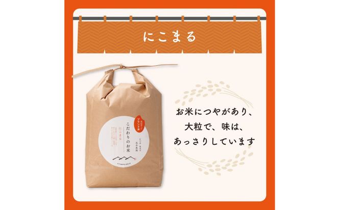 【定期便4カ月連続でお届け】北本農場 「こだわりのお米4種」　精米 10kg 172111_AZ018