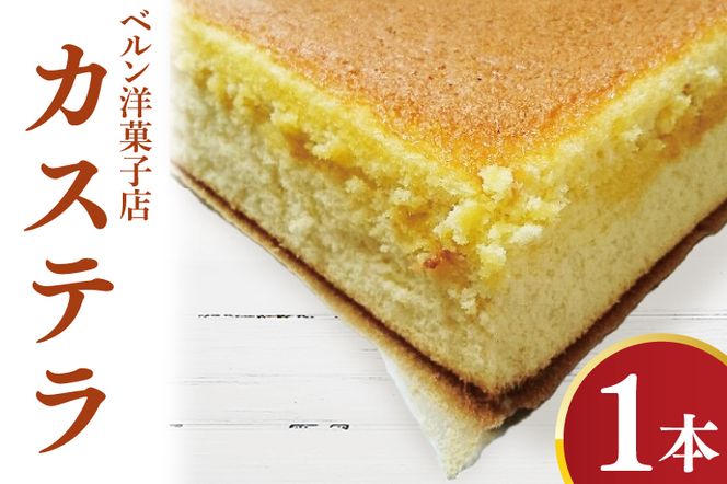 カステラ【昔ながら 懐かしい味 本格的 しっとり ザラメ 美味しい プレゼント 贈答】(CK201)