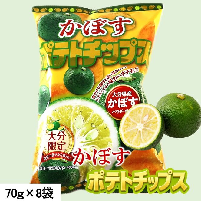 大分県限定！大分かぼすポテトチップス（70ｇ×8袋）_2770R