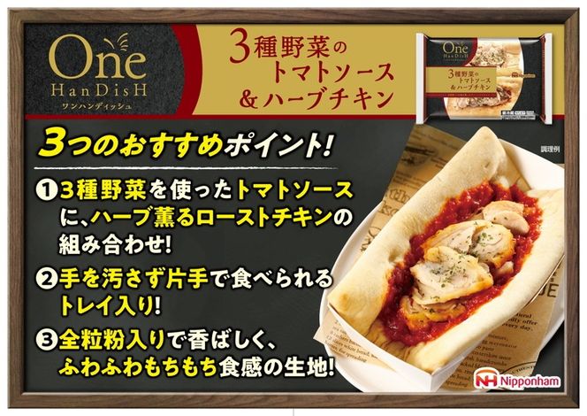 3種野菜のトマトソース＆ハーブチキンピザ 2個 入り×6袋 計12個｜ワンハンド ピッツァ 惣菜 パン 食品 ぴざ 国内製造 簡単調理 レンジ調理 日本ハム ギフト お取り寄せグルメ トマト ロースト チキン OneHanDisH 送料無料 ※沖縄・離島への配送不可