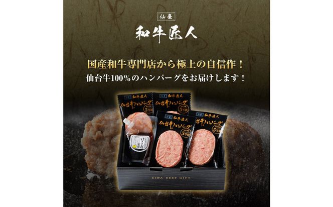 【数量限定】肉質最高5ランク 仙台牛100%ハンバーグ120g×10個セット 1.2 kg　(ゆずぽん酢醤油付き)【肉 お肉 にく 食品  ギフト】 ● 041009_BF006