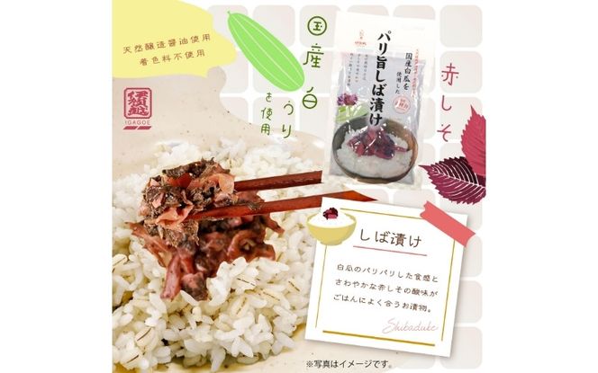 パリ旨しば漬 80g 12個入【9月30日受付終了】【igge0011】