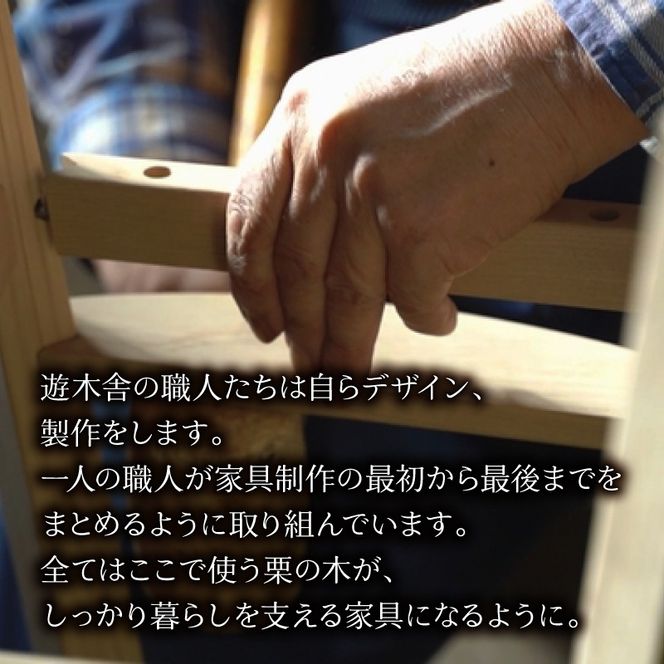 家具 オーダーメイドチケット 15000円分 遊木舎 インテリア 特注 オーダー 券 無垢材 テーブル オーダーメイド チケット 木組み 国産 栗の木 木製 搬入 設置 おしゃれ 藤枝家具 木材 木工 雑貨 インテリア 静岡県 藤枝市
